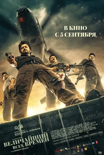 Величайший всех времен (2024) онлайн бесплатно